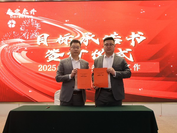 日皮视频网站2025年身股签约仪式